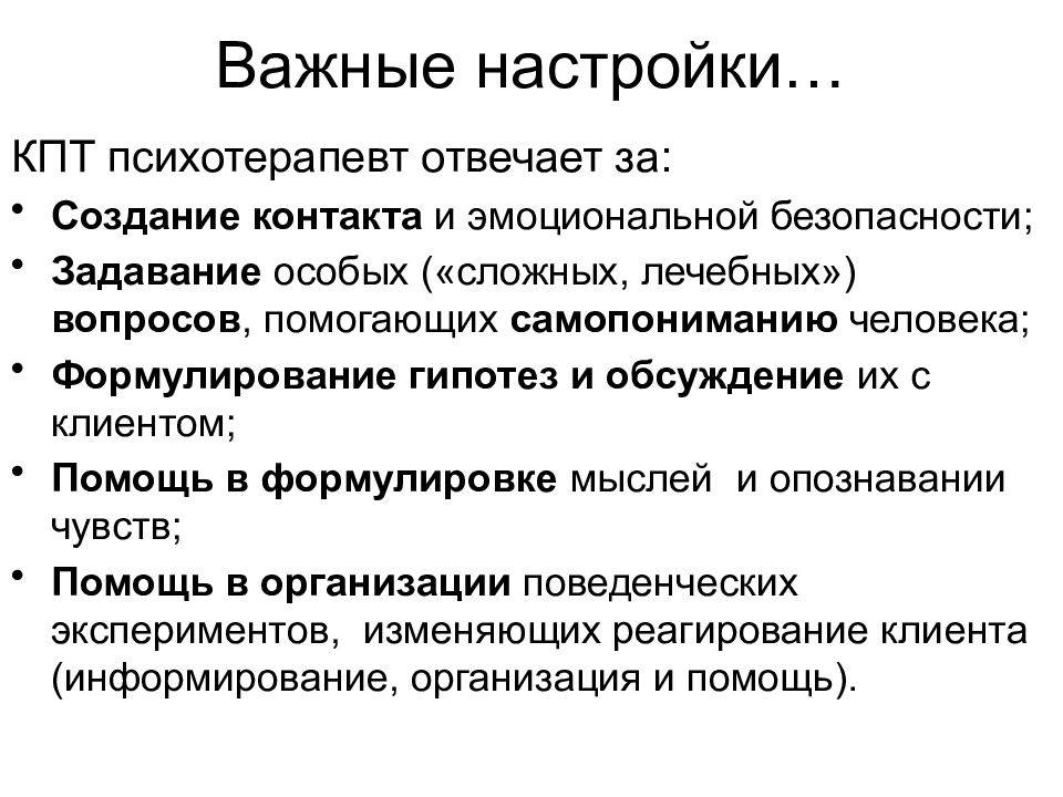 Психотерапевт когнитивно поведенческая терапия