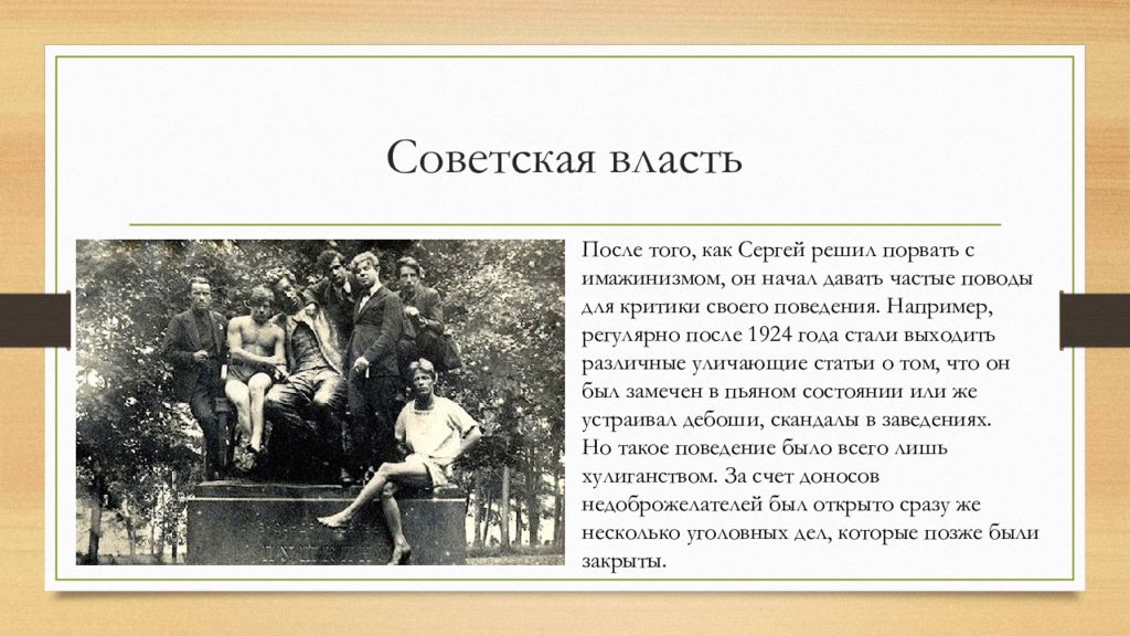 Как есенин относился к революции. Есенин и Советская власть. Отношение Есенина к Советской власти. Отношения Есенина с властью. Взаимоотношения с властью Есенина.