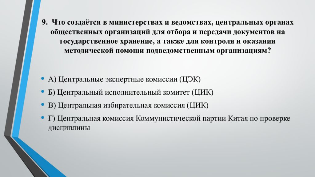 Экспертиза ценности документов в делопроизводстве презентация