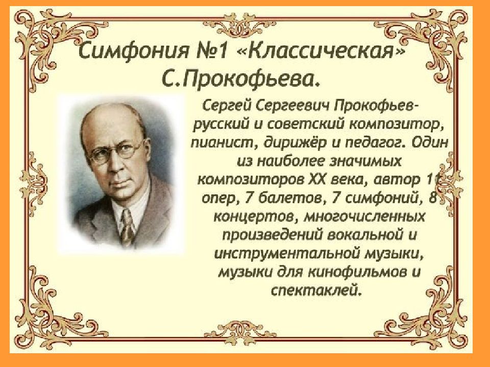 Симфония 1 классическая с прокофьева 8 класс презентация