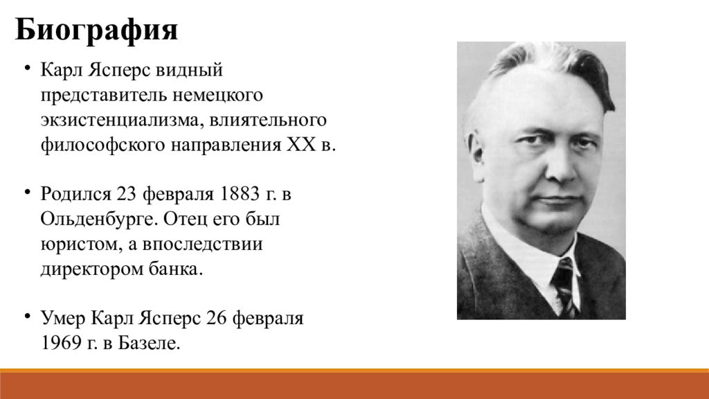 Автор концепции осевого времени