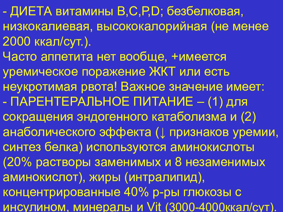 Безбелковая диета почки. Безбелковая диета. Безбелковая диета перед спирографией ребенку. Диета без белковая при ХПН. Безбелковая диета при заболевании почек.