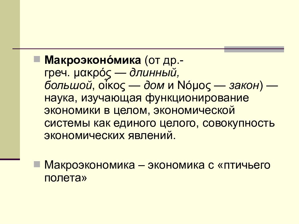 Введение в макроэкономику презентация