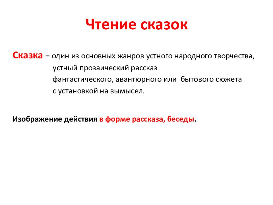 чтение произведений разных жанров