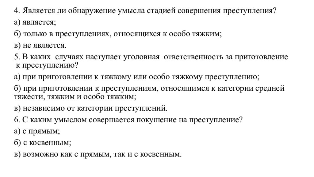 Оконченное и неоконченное преступление презентация