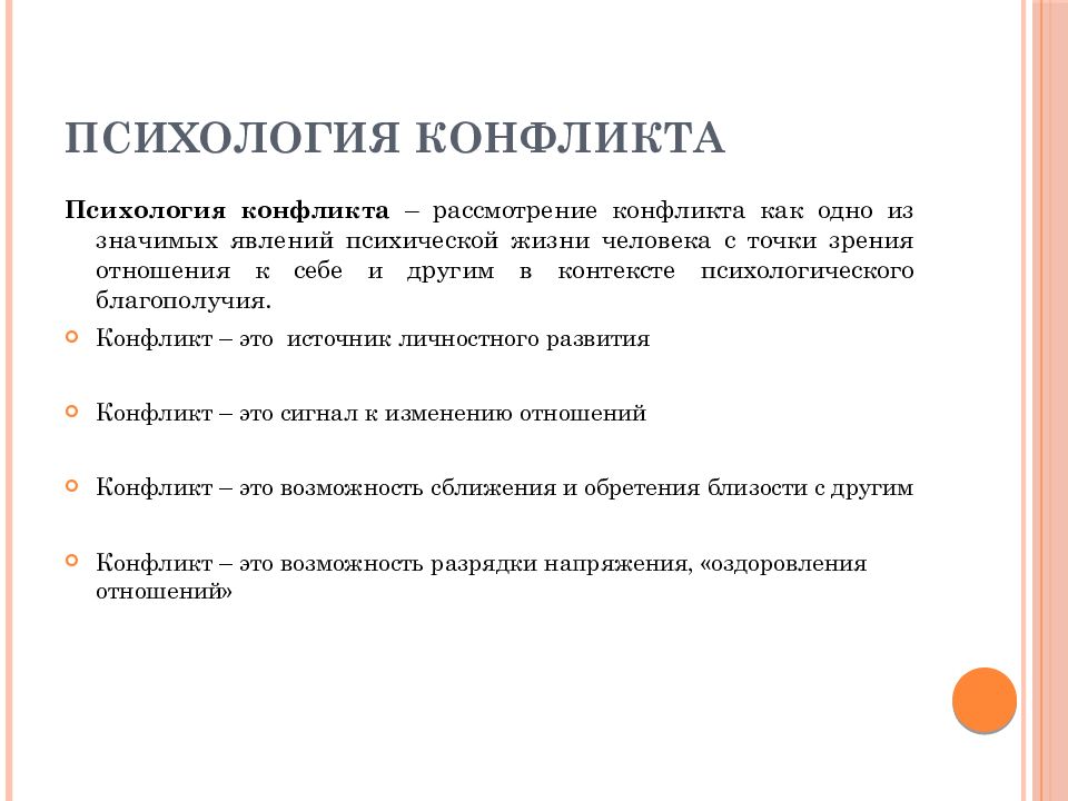 Виды конфликтов в психологии презентация