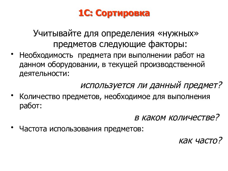 Обязательное определение. Базисные) термины. 1с сортировка. Ценности для потребителя в БП. Понятие «базисные новации» означает.