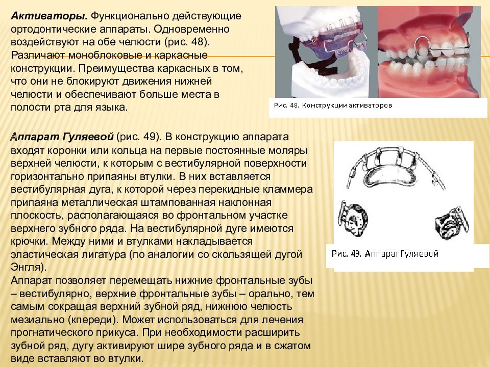 Ортодонтические аппараты механического действия презентация