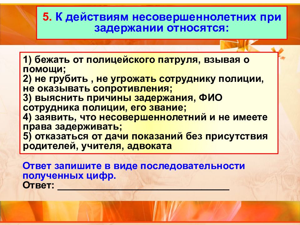 Действия несовершеннолетних. Права несовершеннолетних при задержании. Права подростка при задержании. Памятка при задержании полицией. Права при задержании полицией.