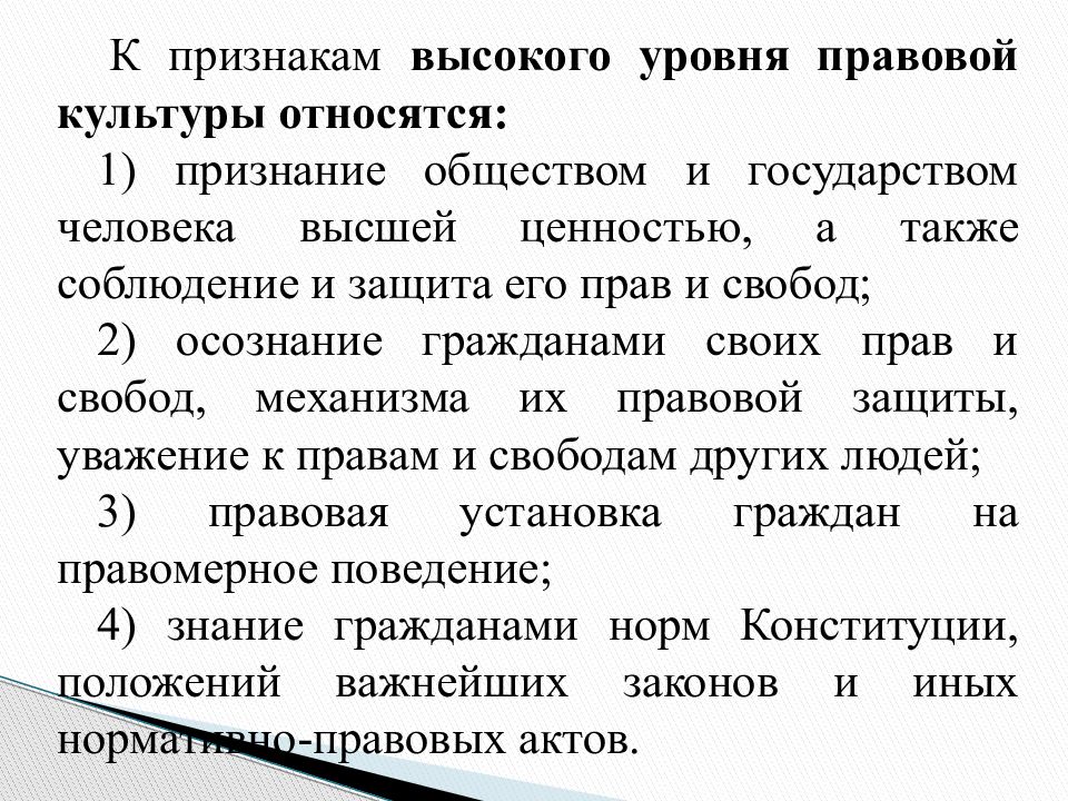 Правовая культура и правосознание правовая деятельность презентация 11 класс