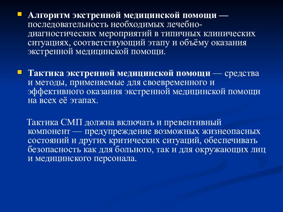 Автономные учреждения скорой медицинской помощи