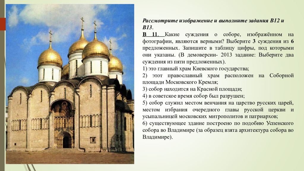 Рассмотри как выполнены. Рассмотрите изображение и выполните. Рассмотрите изображение и выполните задание. Назовите храмы изображенные на фотографиях.