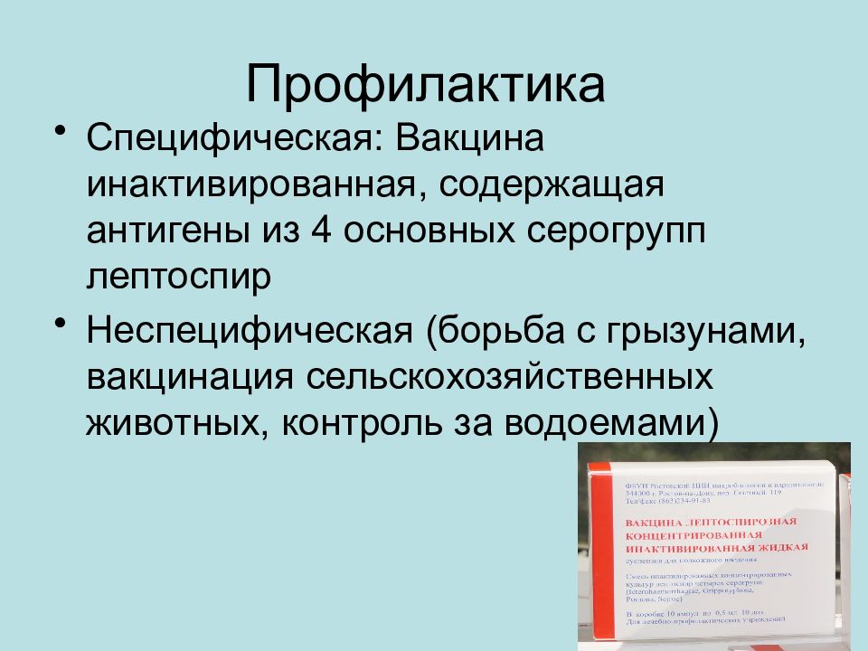 специфическая вакцина. гемофильная прививка акт хиб. специфическая вакцина. холероген анатоксин +о1 аг. вирус гриппа специфическая профилактика.