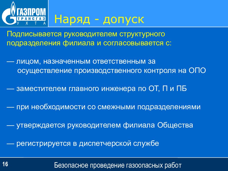 Кто назначается ответственным за проведение газоопасных работ