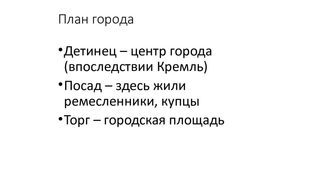 Вспомним План города