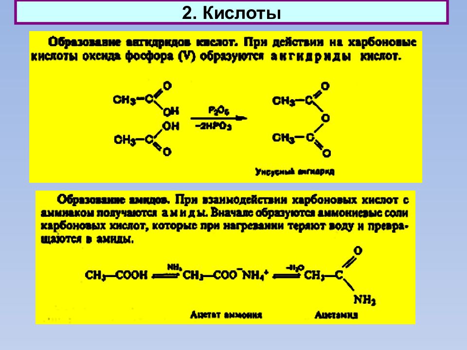 Гидролиз бутановой кислоты. Альдегид бутановой кислоты. Кетон сложный эфир. Карбонильные производные. Сложный эфир и альдегид.