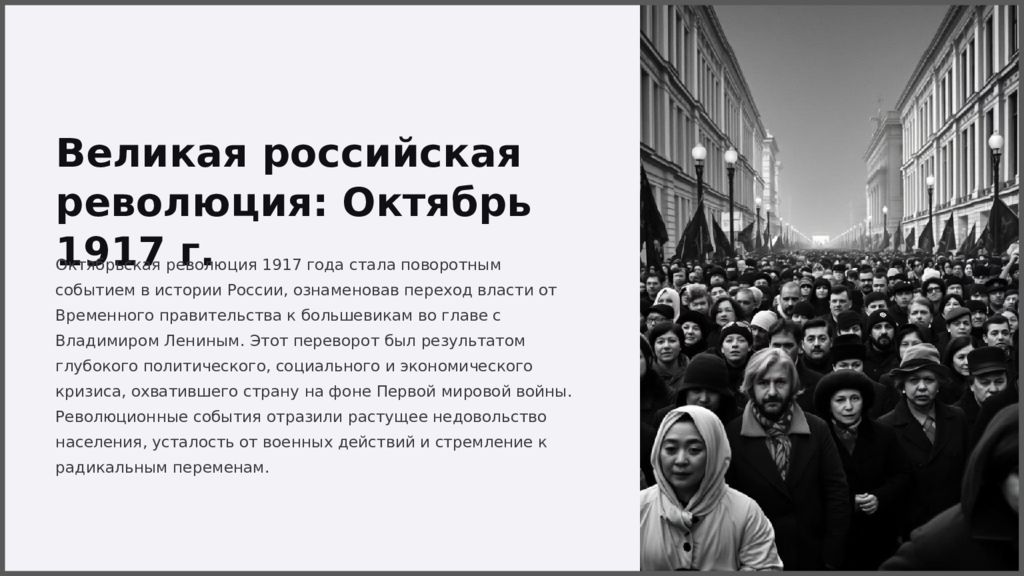 Великая российская революция: Октябрь 1917 г. Октябрьская революция 1917 года