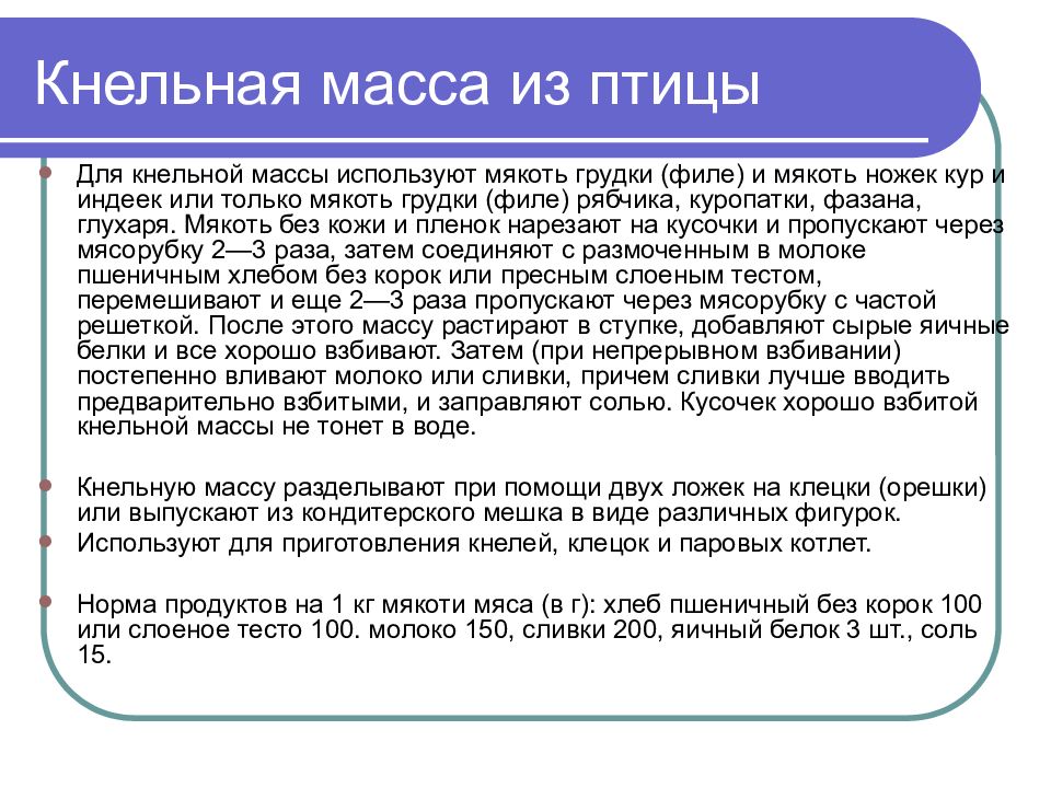 Технология приготовления рыбной котлетной массы и полуфабрикатов из нее. - проче