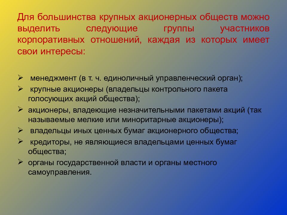 Большинство крупных. Корпоративные отношения в акционерном обществе. Выделяются следующие формы самопредставления для презентации. Принципам корпоративных отношений в акционерном обществе. Последствия корпоративного спора в акционерном обществе.