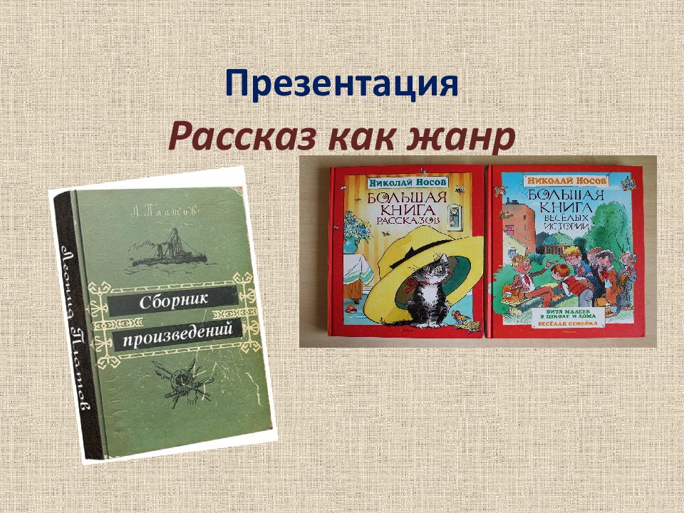 Антология современного рассказа презентация