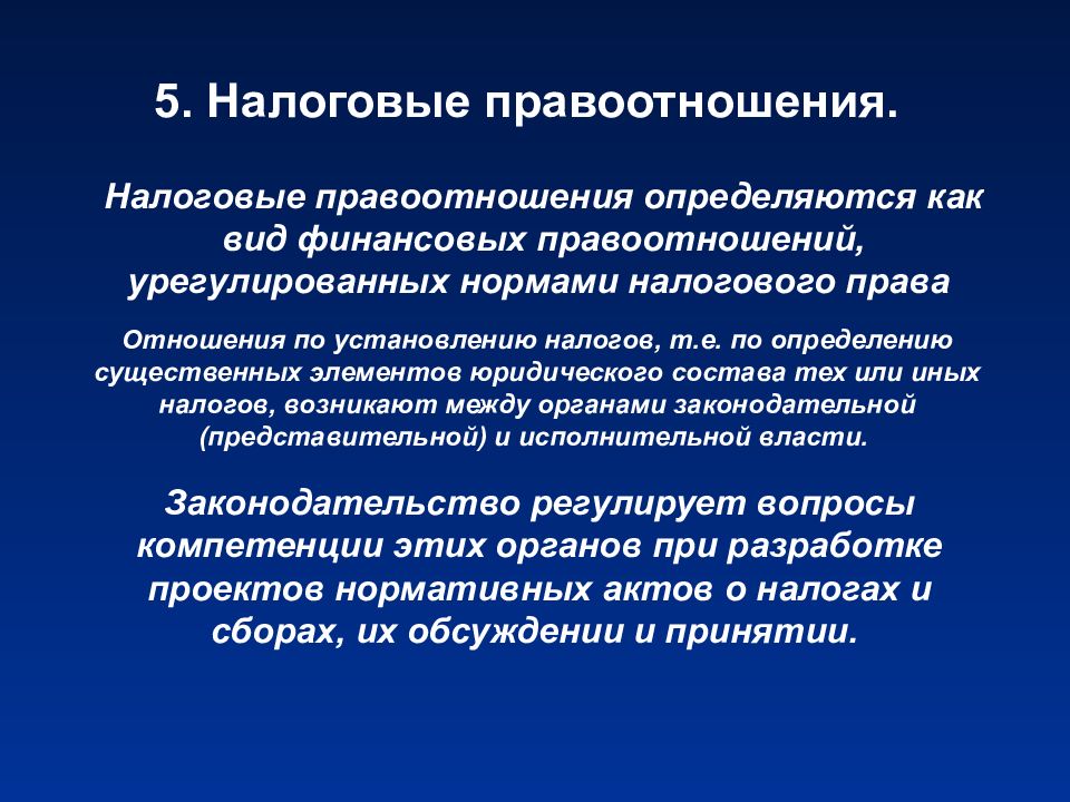 Регулирование налогообложения. Правовое регулирование налогов. Структура налоговых правоотношений. Налоговые правоотношения понятие структура виды. Метод правового регулирования налоговых отношений.