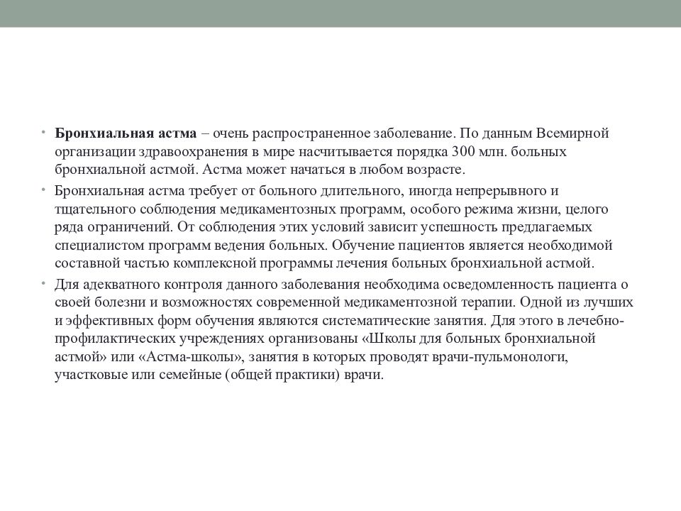 Школа здоровья для пациентов с бронхиальной астмой план занятий