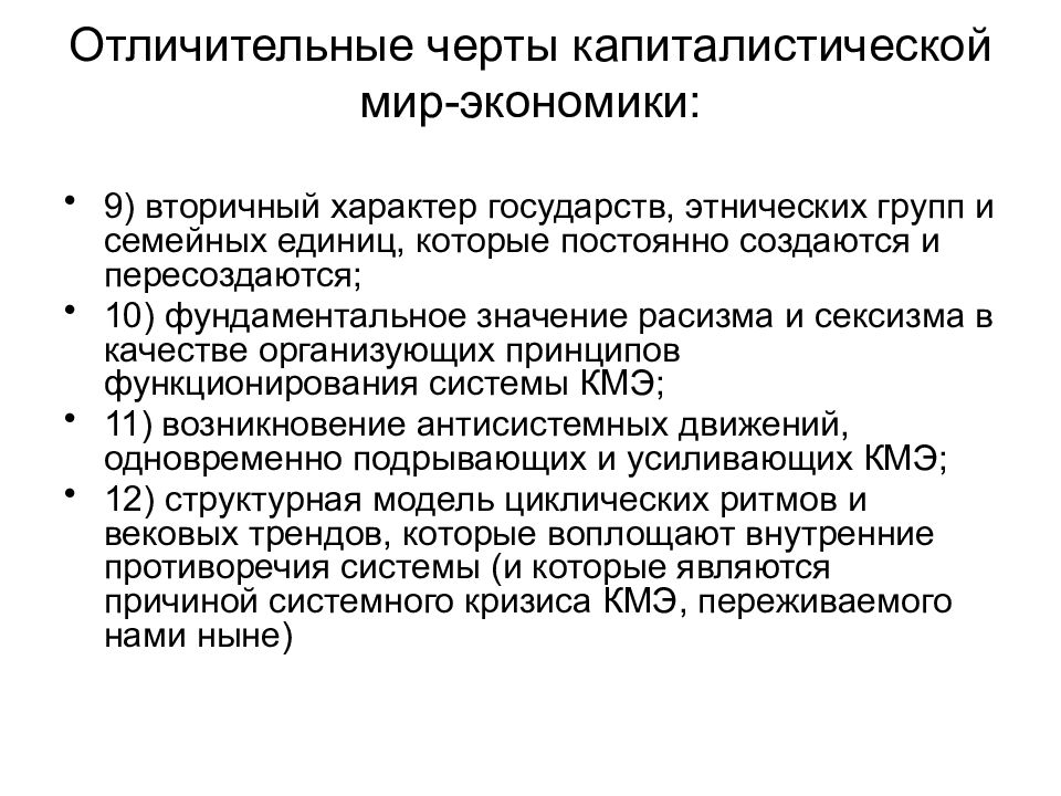 Историческая социология. Историко-социологические модели. Права в капиталистической и социологической системе. Вторичный характер это.