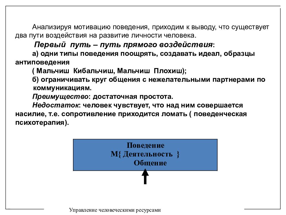 Мотивированное поведение как характеристика личности презентация