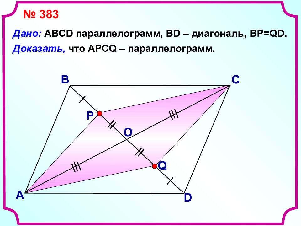 Большая диагональ параллелограмма abcd. Доказать параллелограмм. ABCD параллелограмм bd - ?. Доказать диагональ. Диагональ bd.