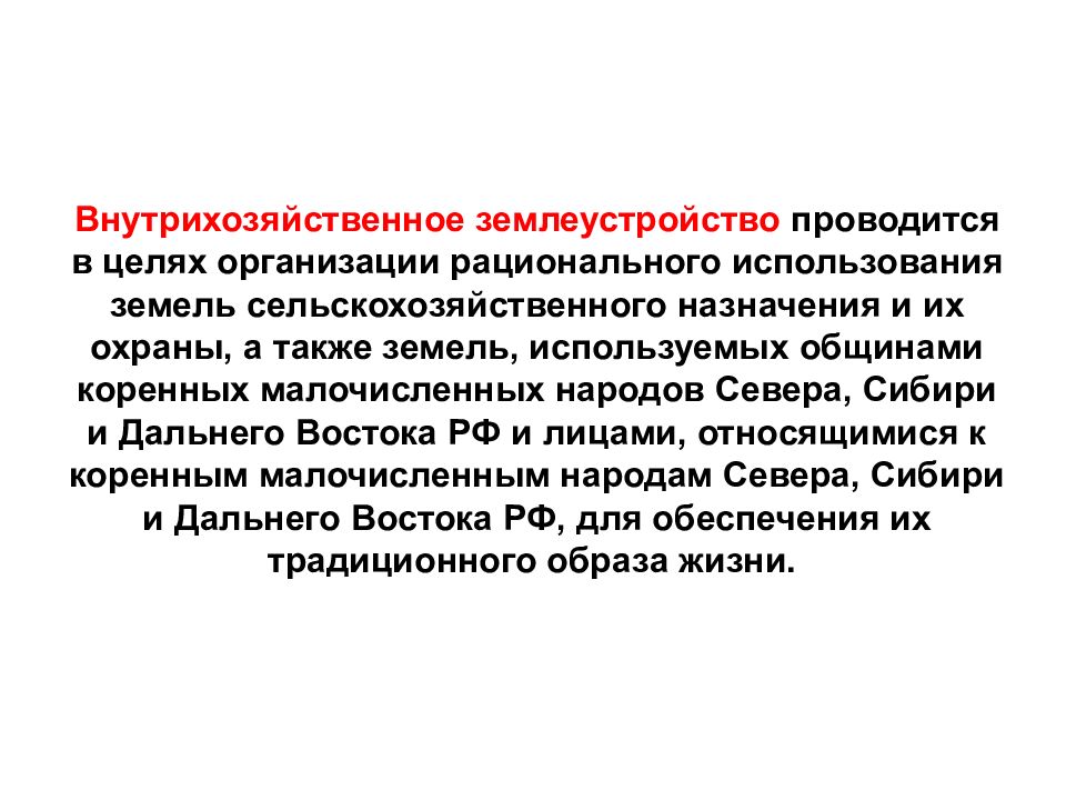 Содержание проекта внутрихозяйственного землеустройства