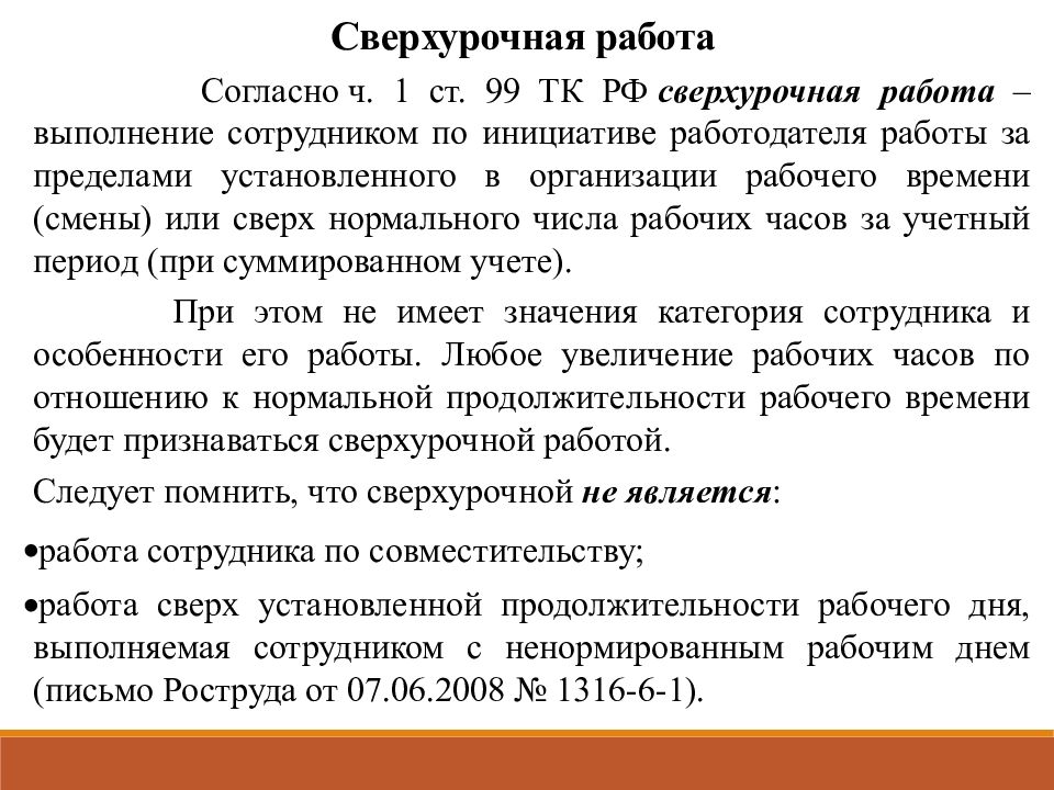 Отличие ненормированного рабочего дня от сверхурочной. Ненормированный рабочий день и сверхурочная работа отличия. Сверхурочная работа и ненормированный рабочий день сравнение. Разница сверхурочной работы и ненормированного рабочего дня.