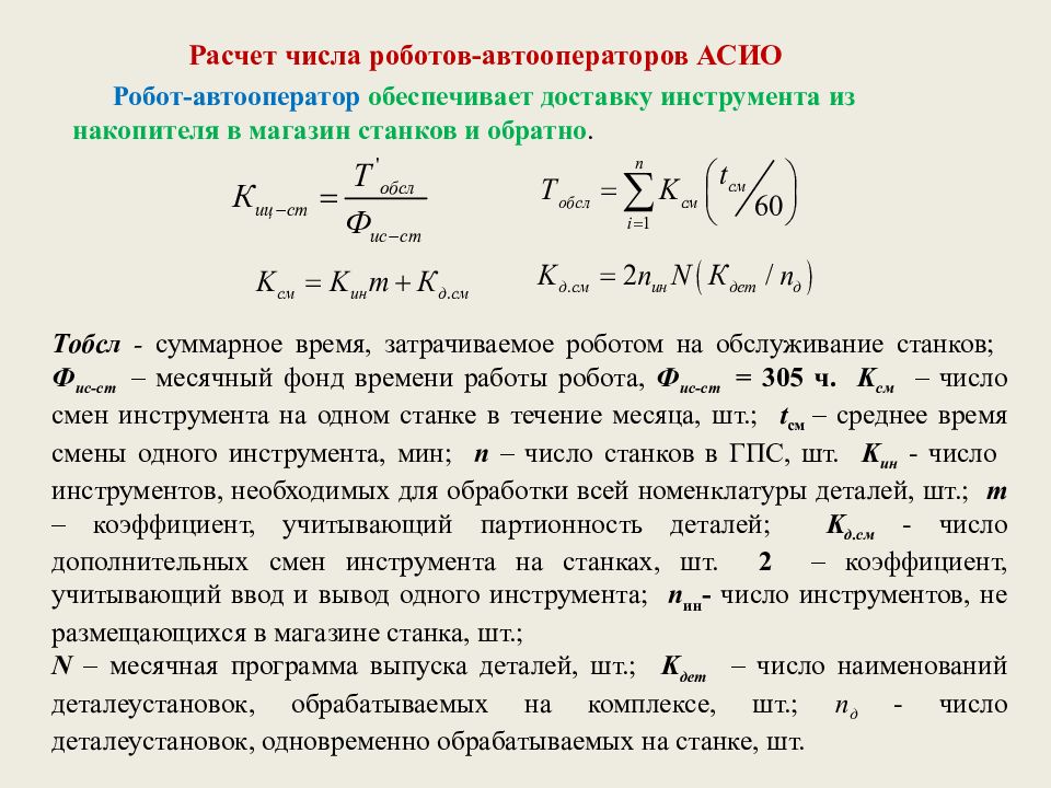 Гибкая производственная система презентация