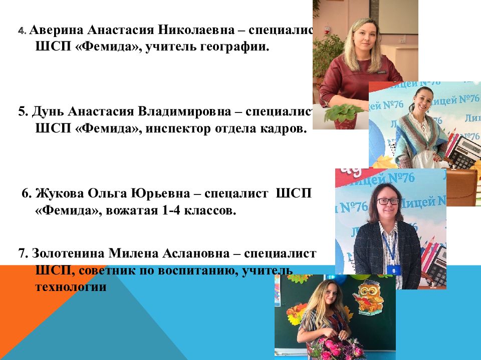 Фемида »