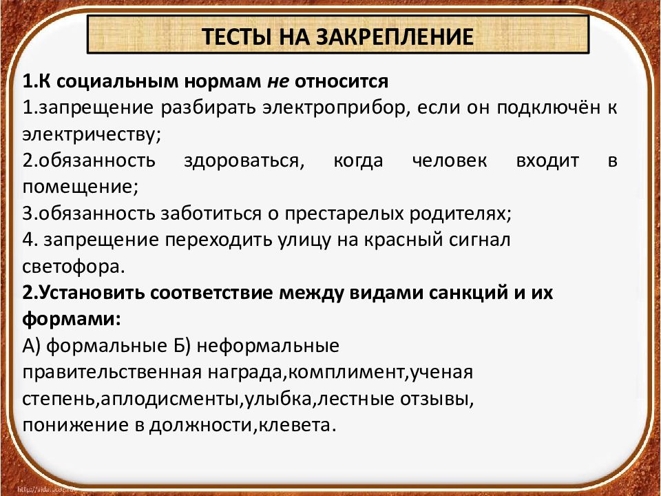 Социальные нормы и отклоняющееся поведение 11 класс презентация