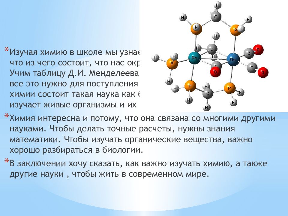 Химия для поступления. Интересная химия. Химия интересные для презентации. Презентация интересные факты о химии. Химия состоит из.