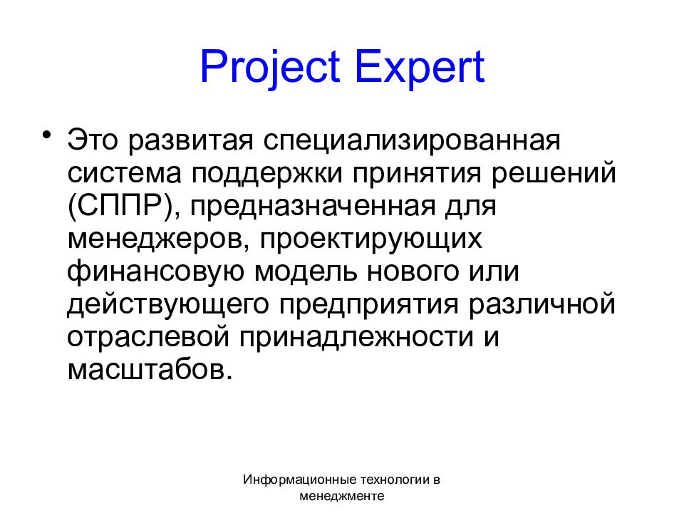 Эксперт. Специализированные системы. СХ эксперт это в менеджменте определение.