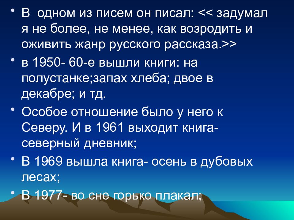 Юрий павлович казаков презентация 7 класс