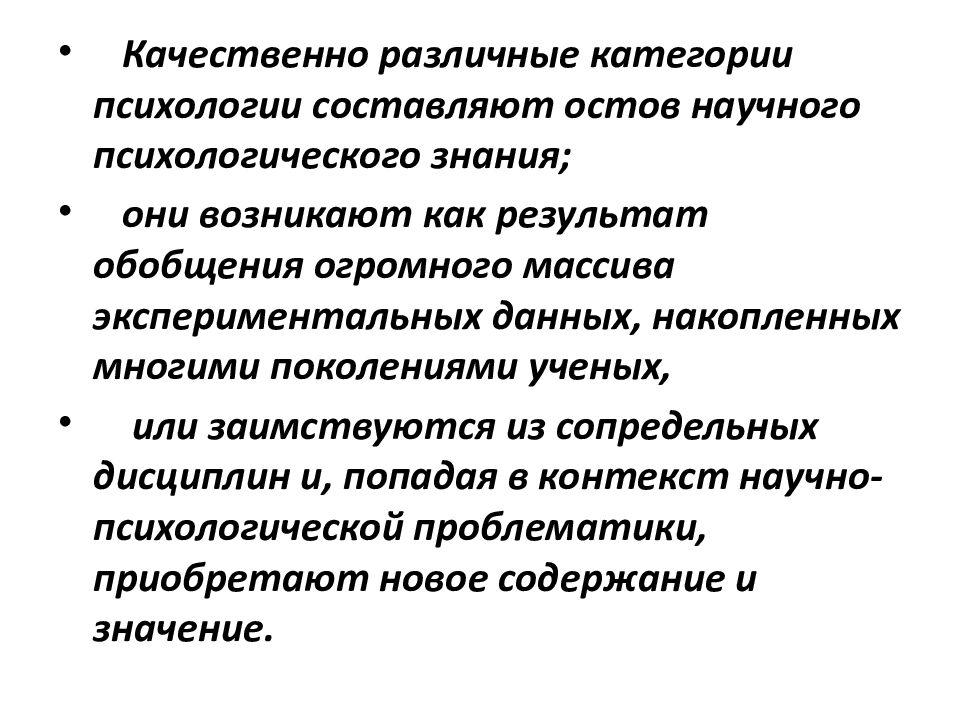 Категориальный аппарат современной психологии