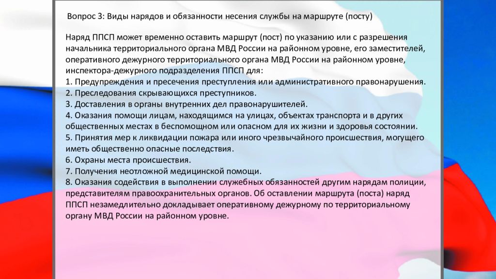 Правовое положение патрульно постовой службы