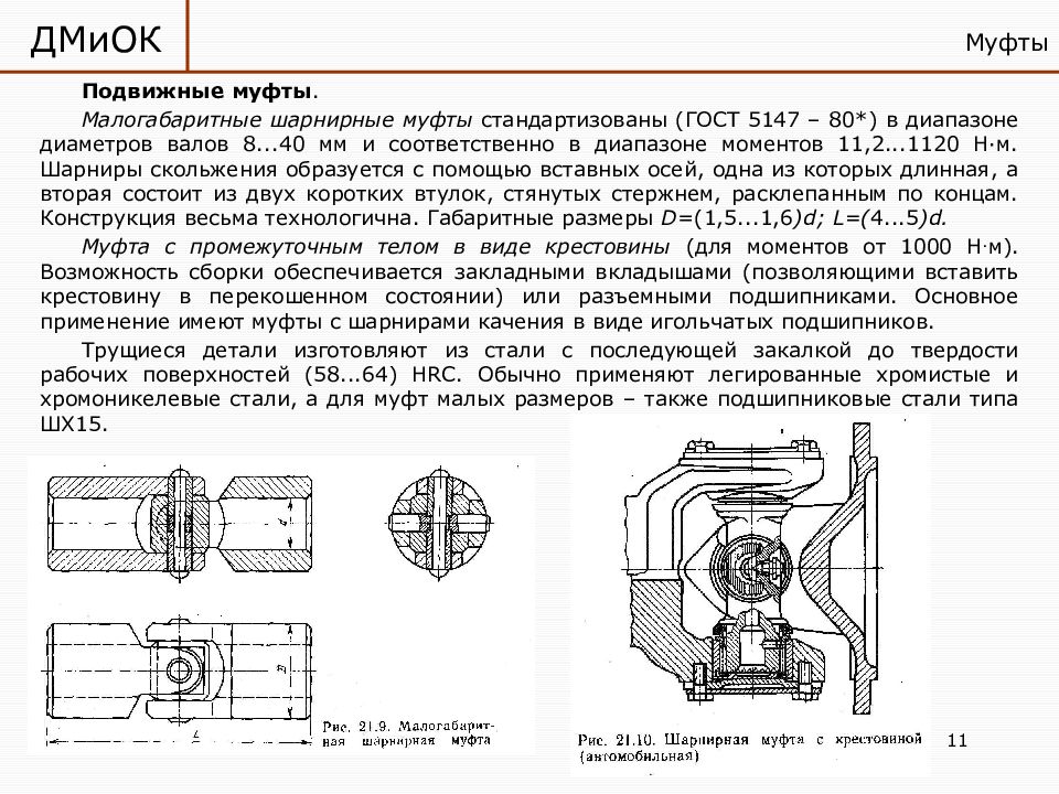 Шарнир гука гост