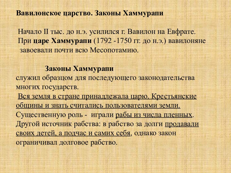 Вавилонский закон. Древневавилонское царство Хаммурапи. Древневавилонское царство. Законы Хаммурапи.. Вавилонское царство Хаммурапи. Вавилонское царство кратко.