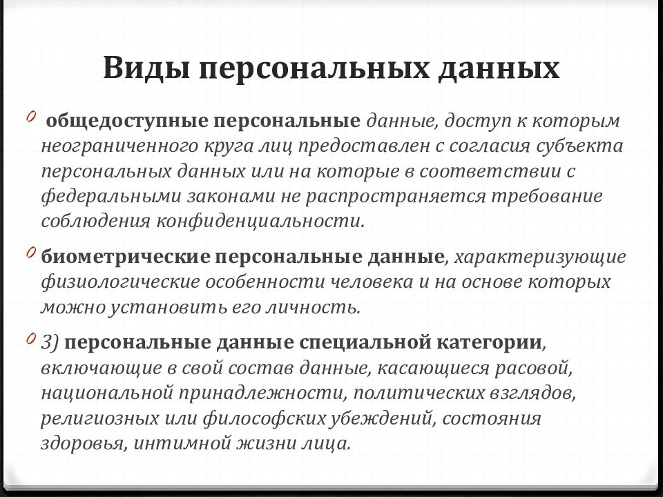 Биометрическими персональными данными является. Служебная и профессиональная тайна презентация. Профессиональная тайна ФЗ. Признаки проф тайны. Биометрические персональные данные.