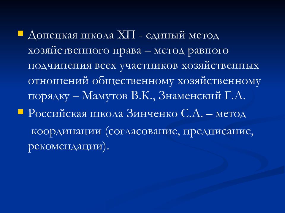 Единая методология. Зинченко методология.. Предпринимательское право в. к. Мамутов.