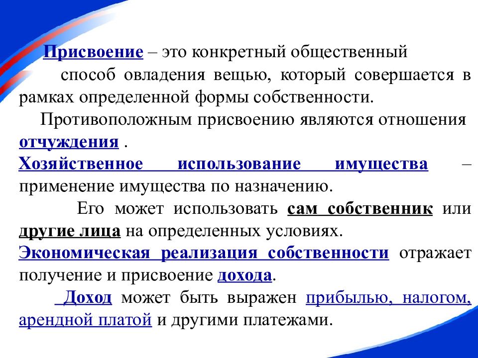 Присвоение это. Способы присвоения собственности. Экономическое присвоение. Присвоение собственности это. Присвоение это в экономике.