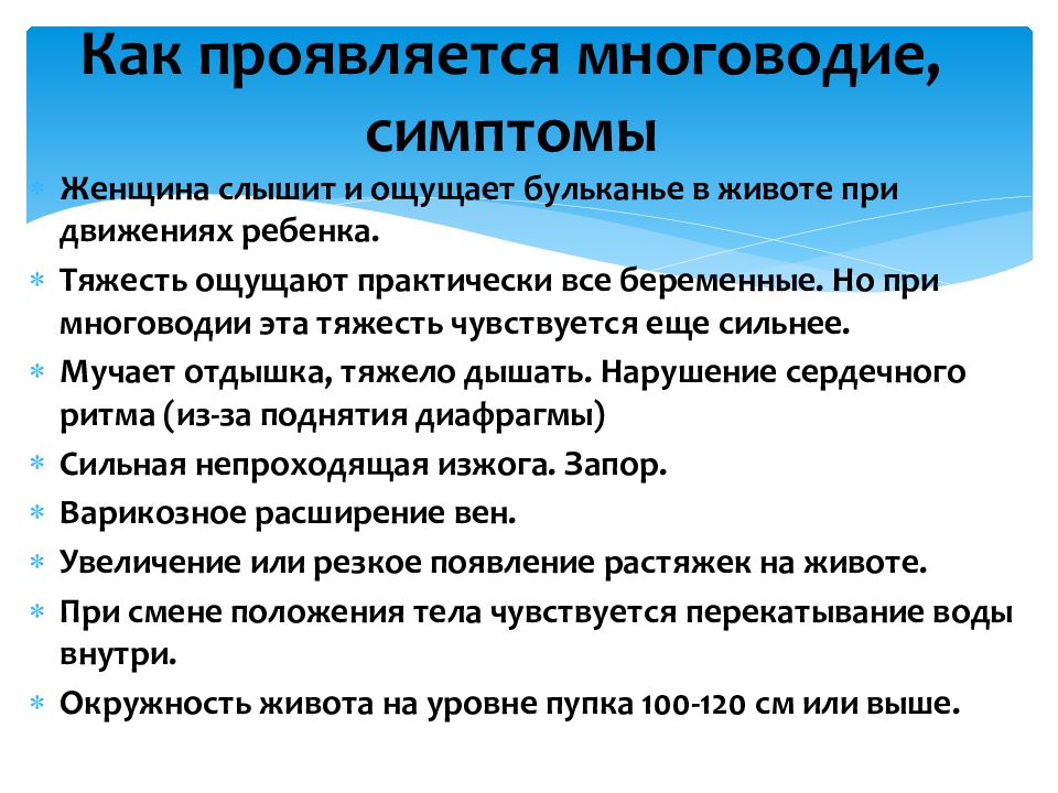 Многоводие при беременности. Симптомы многоводия. Признаки многоплодной беременности. Симптомы многоводия при беременности 2 триместр.