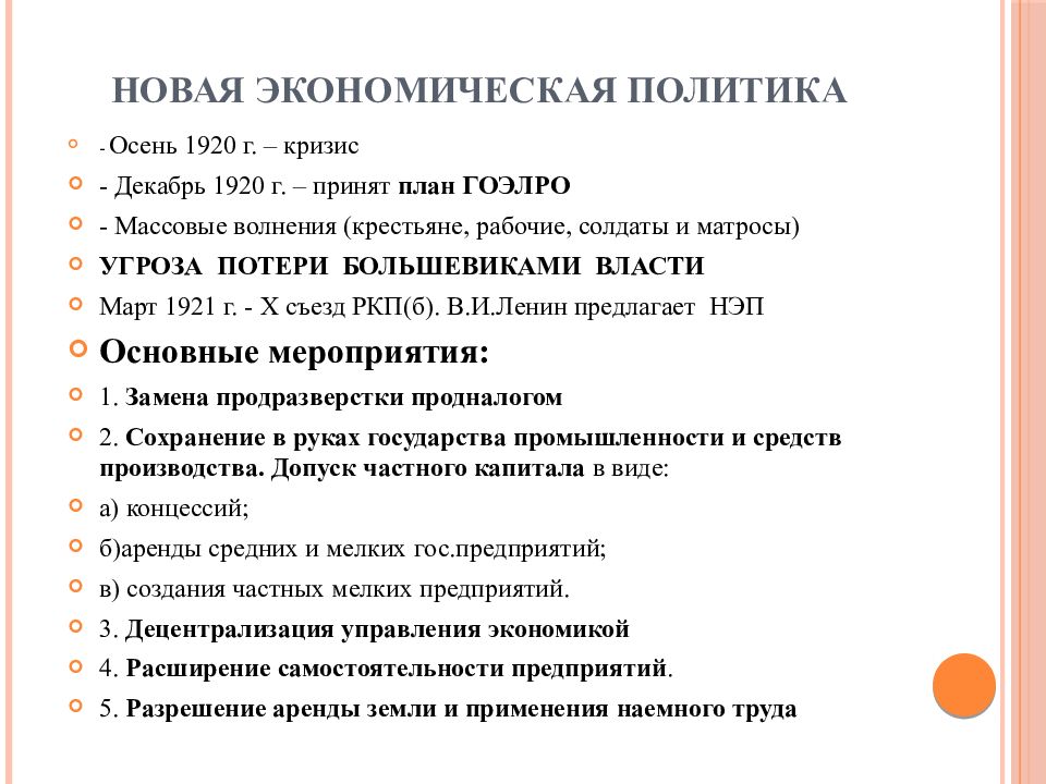 Потери большевиков. Новая экономическая политика. Политика 20-30 гг. XX века: НЭП.. Разрешение наемного труда. Наемный труд НЭП.