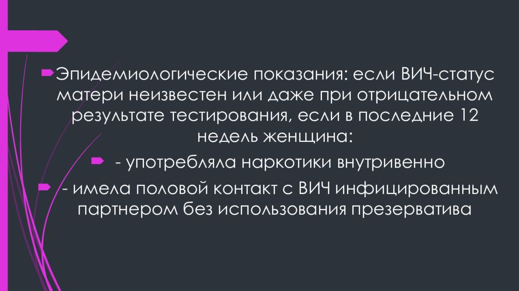 Показания для обследования на вич инфекцию. Эпидемиологические показания к обследованию на ВИЧ. Эпид показания. Эпид данные ВИЧ. По эпид показаниям на ВИЧ обследуются.