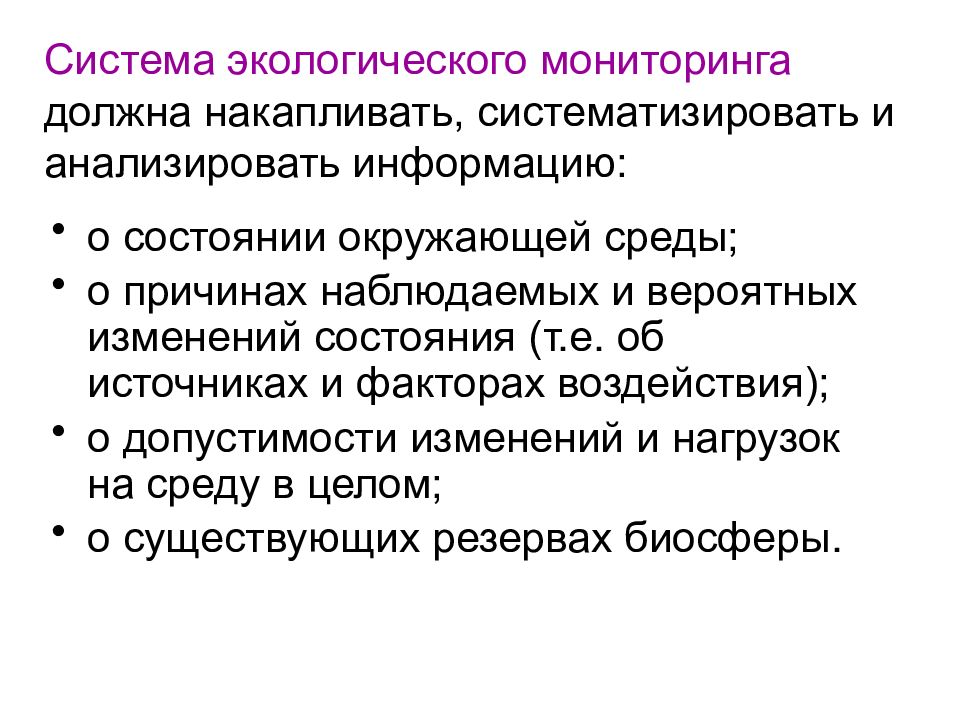 Виды экологического мониторинга презентация