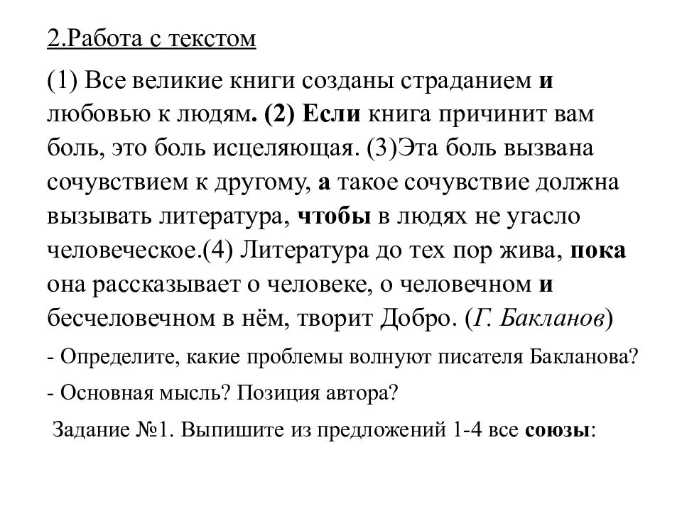 Употребление союза. Употребление союзов в простом и сложном предложении. Употребление союзов в простом и сложном предложении кратко. Правописание союзов. Употребление союзов.