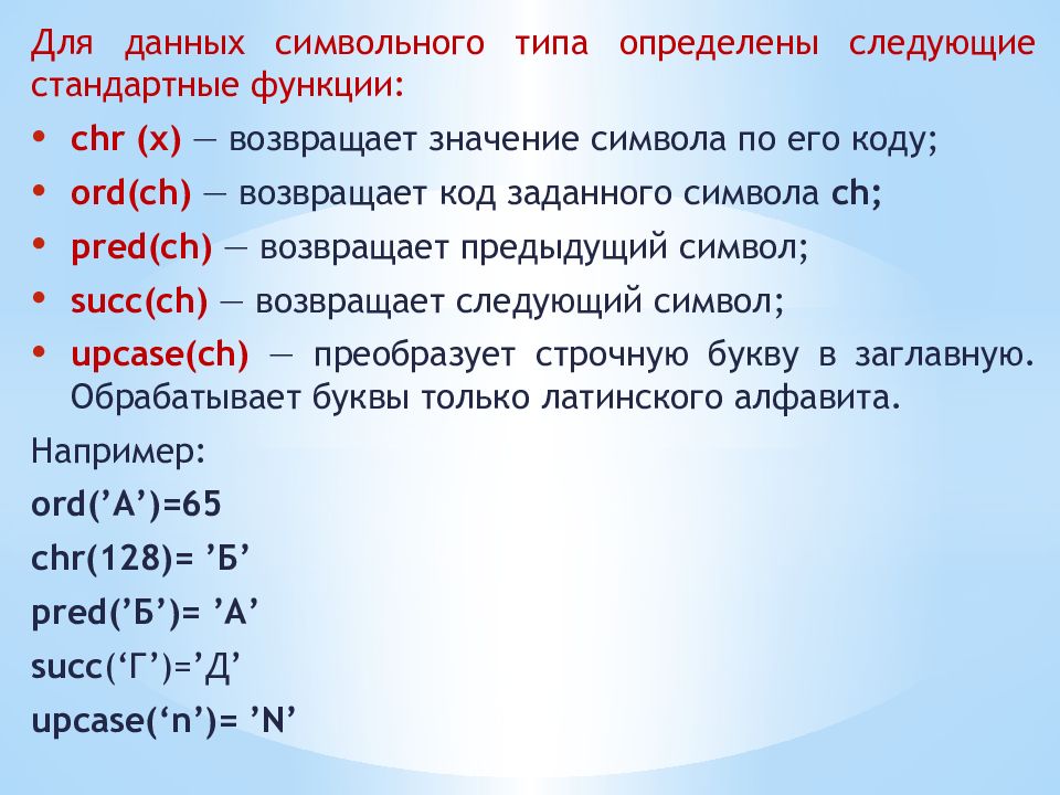 Организация размещение в памяти процедуры и функции обработки строк и символов delphi